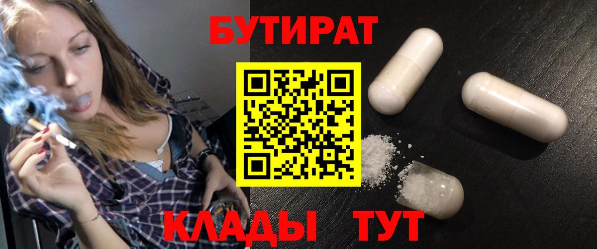 Видное  БУТИРАТ GHB  Вход с VPN 