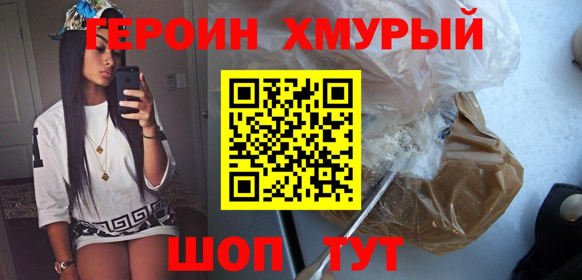 Героин гречка  Вход с VPN  Видное 