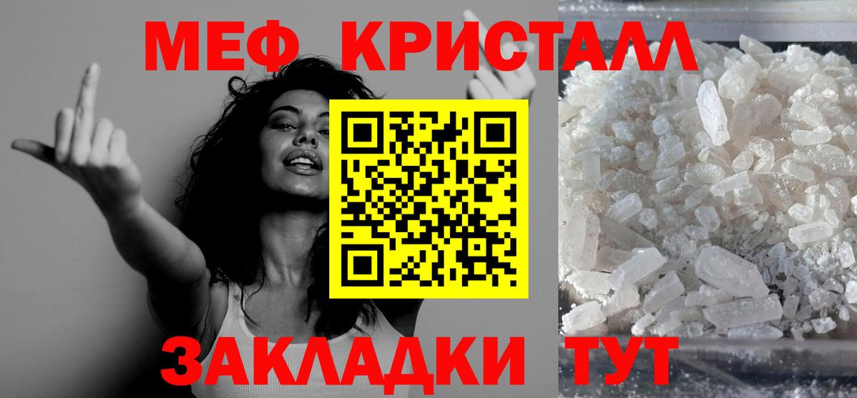 Меф мяу мяу  Видное