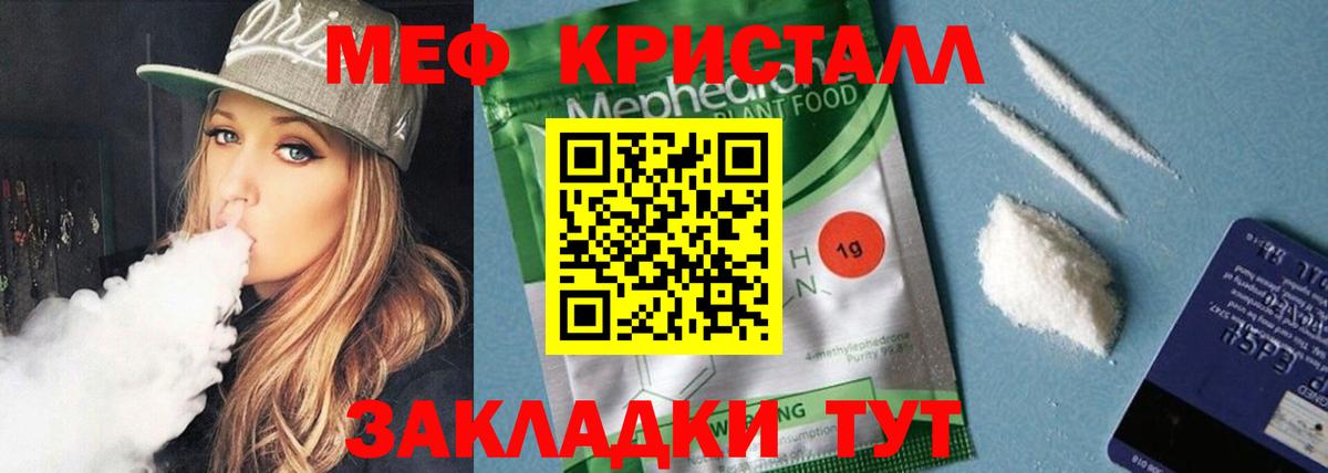 МЯУ-МЯУ mephedrone  МЕФ кристаллы  Видное  Вход с VPN 