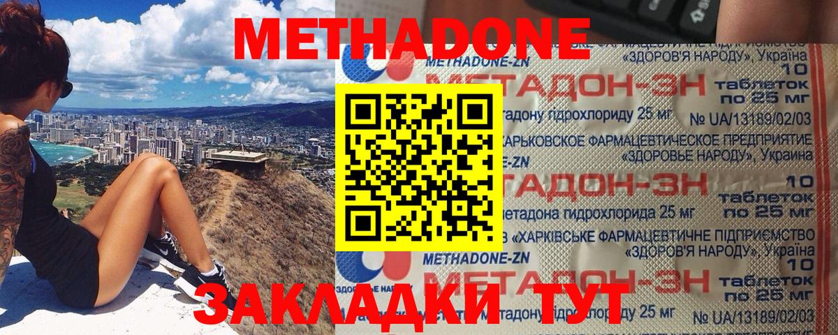 Видное  МЕТАДОН мёд  Вход с VPN 