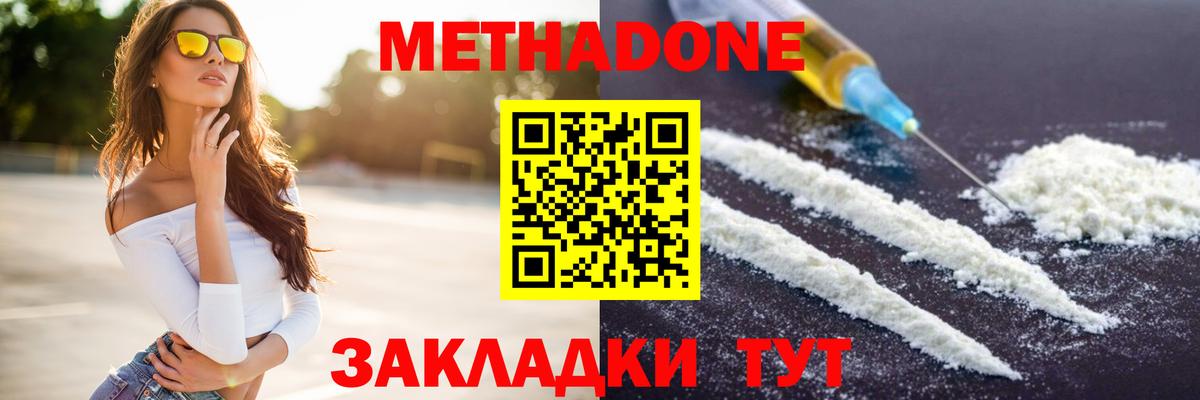 Метадон кристалл Видное