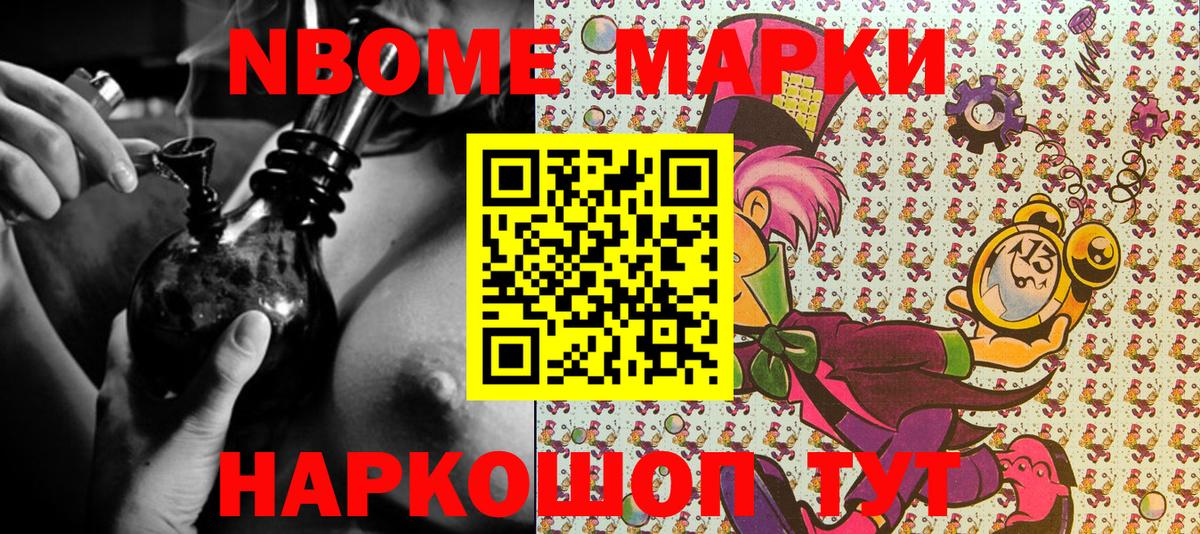 Наркотические марки 1,8мг Видное