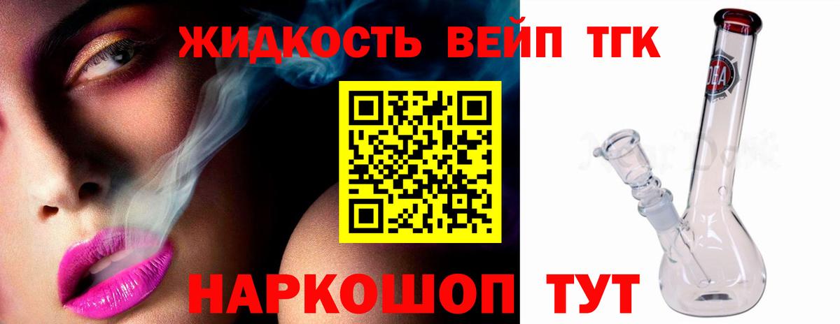 ТГК вейп  Дистиллят ТГК концентрат  Вход с VPN  Видное 